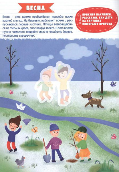 Фотография книги "Времена года. Умные наклейки"