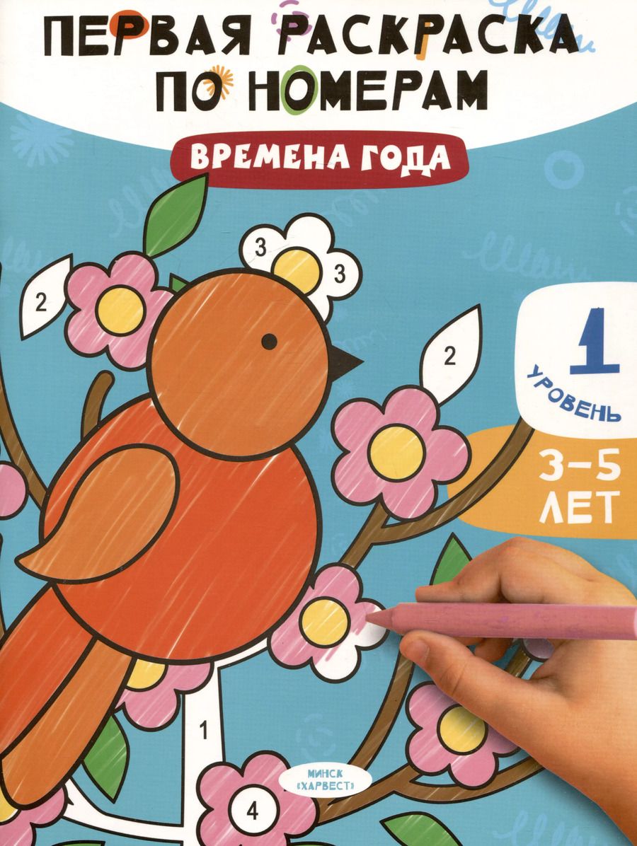 Обложка книги "Времена года"