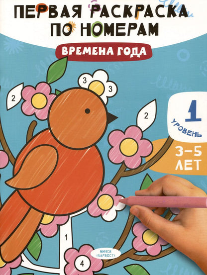 Обложка книги "Времена года"