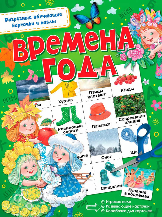 Обложка книги "Времена года"
