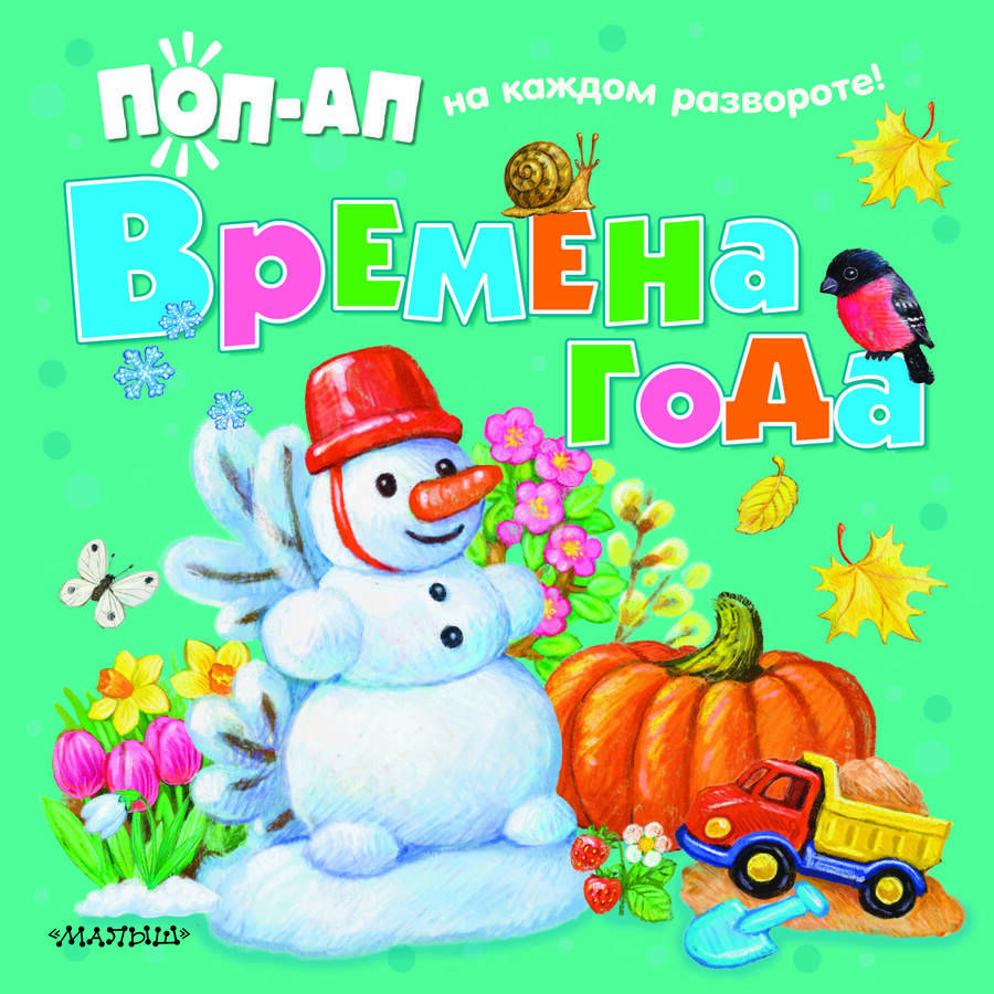 Обложка книги "Времена года"