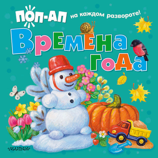 Обложка книги "Времена года"