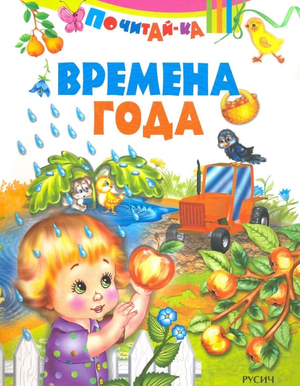 Обложка книги "Времена года"
