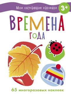 Обложка книги "Времена года"