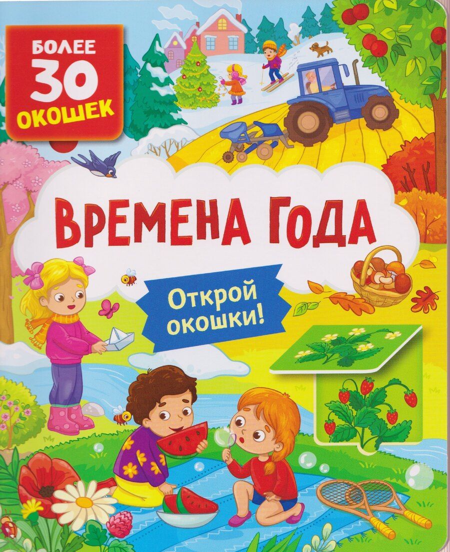 Обложка книги "Времена года"