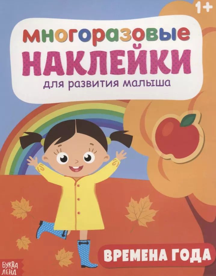 Обложка книги "Времена года"