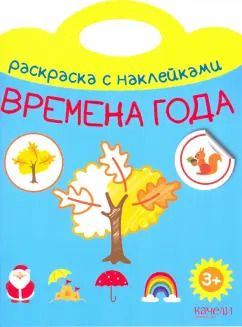 Обложка книги "Времена года"