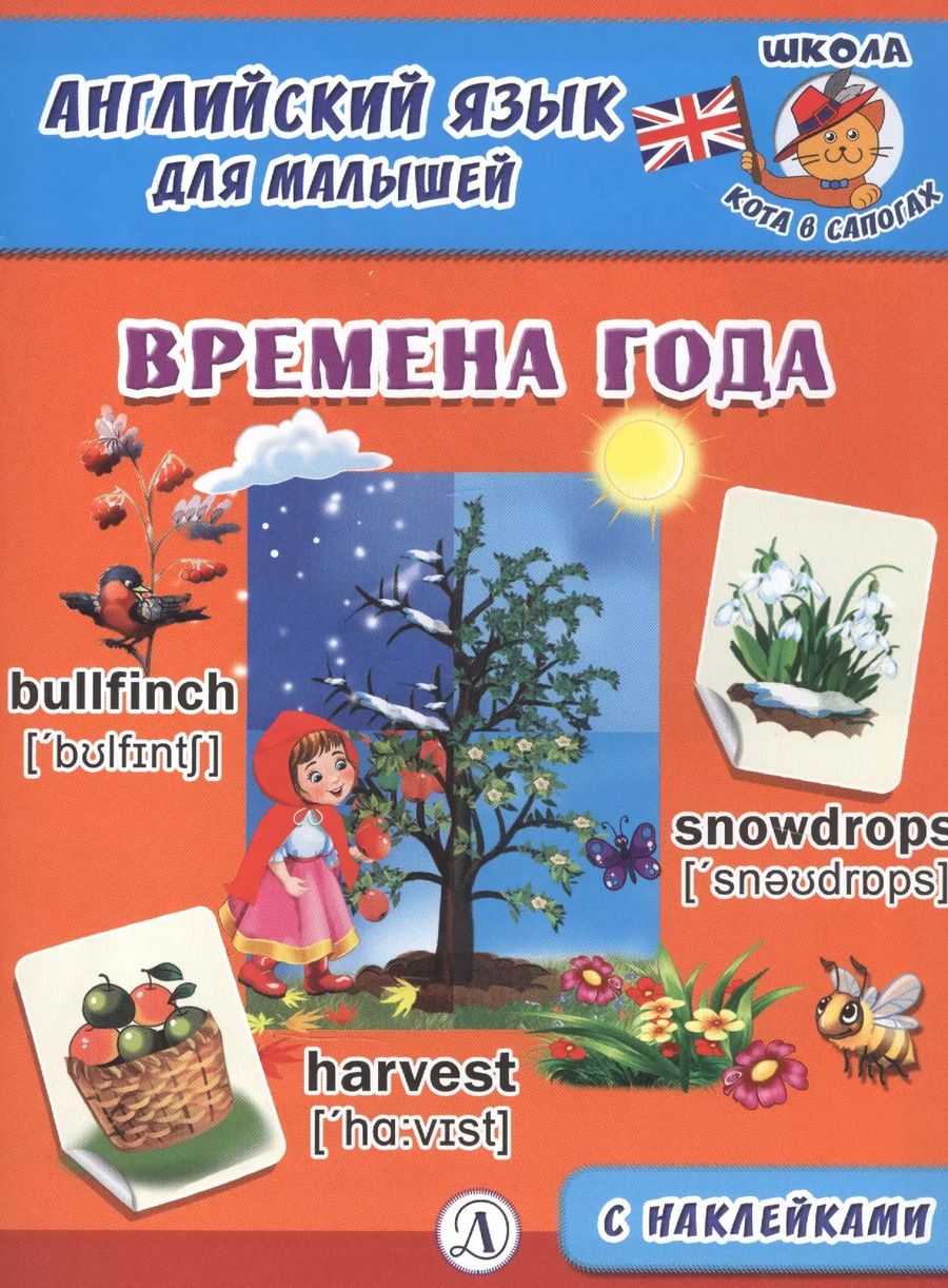 Обложка книги "Времена года"