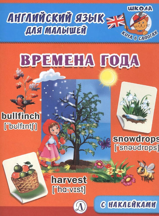 Обложка книги "Времена года"