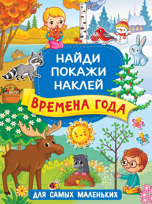 Обложка книги "Времена года"