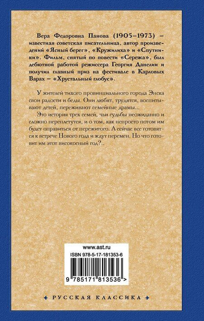 Фотография книги "Времена года"