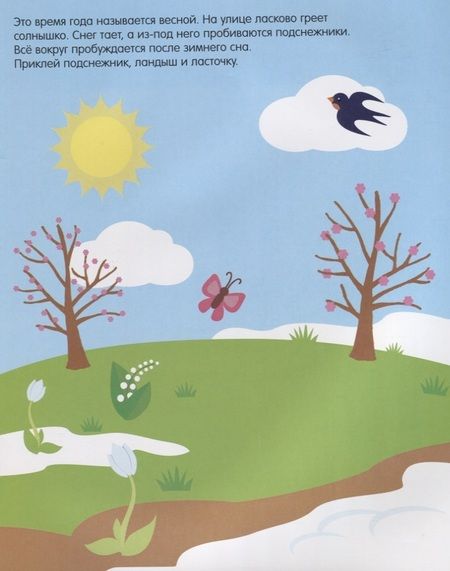 Фотография книги "Времена года"
