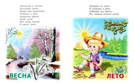 Фотография книги "Времена года"