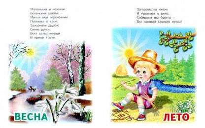 Фотография книги "Времена года"