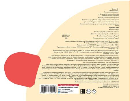 Фотография книги "Времена года"