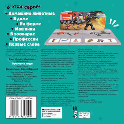 Фотография книги "Времена года"