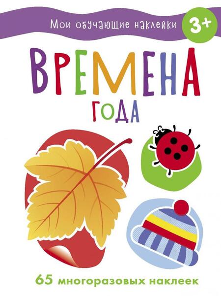 Фотография книги "Времена года"