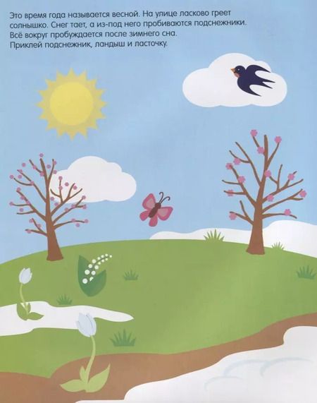 Фотография книги "Времена года"