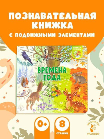 Фотография книги "Времена года"
