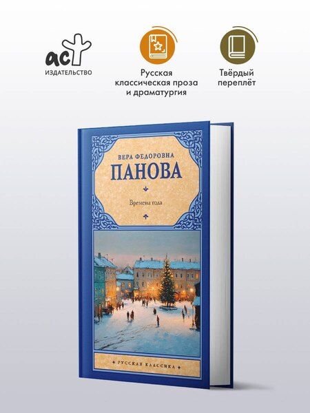 Фотография книги "Времена года"
