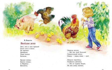 Фотография книги "Времена года в стихах, рассказах и загадках"