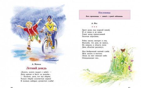 Фотография книги "Времена года в стихах, рассказах и загадках"