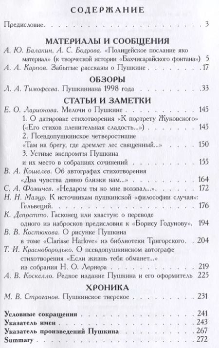 Фотография книги "Временник Пушкинской комиссии. Выпуск 31. Сборник научных трудов"