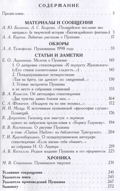 Фотография книги "Временник Пушкинской комиссии. Выпуск 31. Сборник научных трудов"