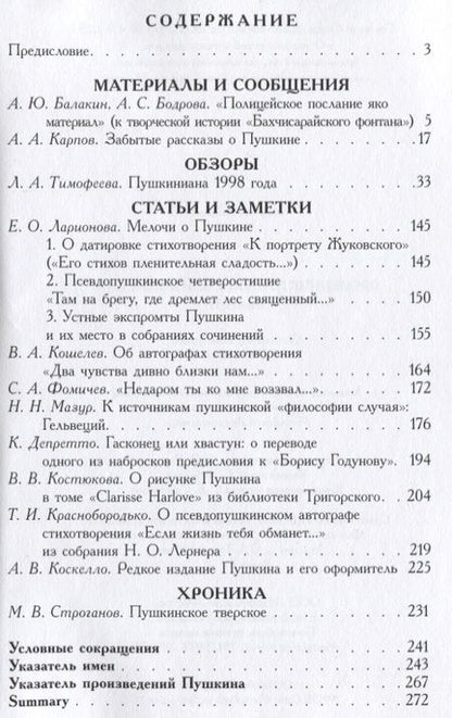 Фотография книги "Временник Пушкинской комиссии. Выпуск 31. Сборник научных трудов"