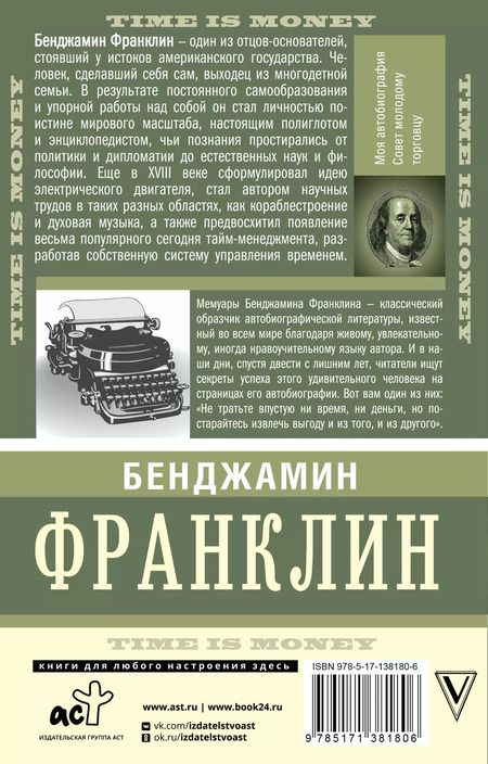 Фотография книги "Время - деньги!"