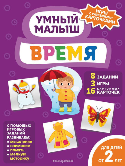 Обложка книги "Время"