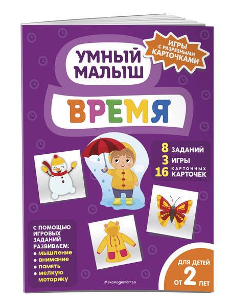 Фотография книги "Время"