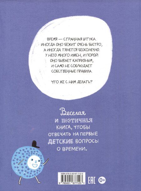 Фотография книги "Время? Это мы!"