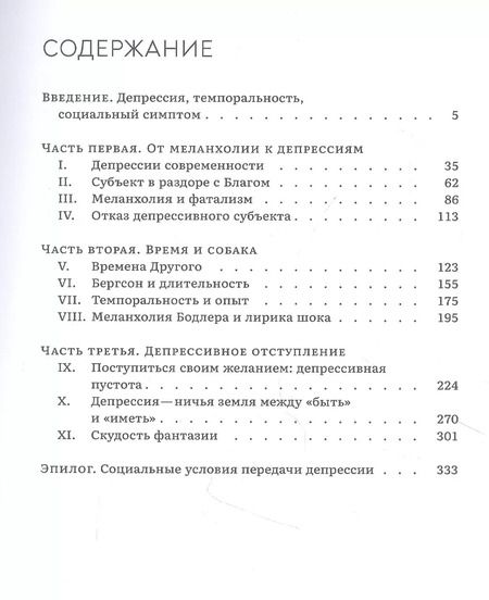 Фотография книги "Время и собака. Депрессии современности"
