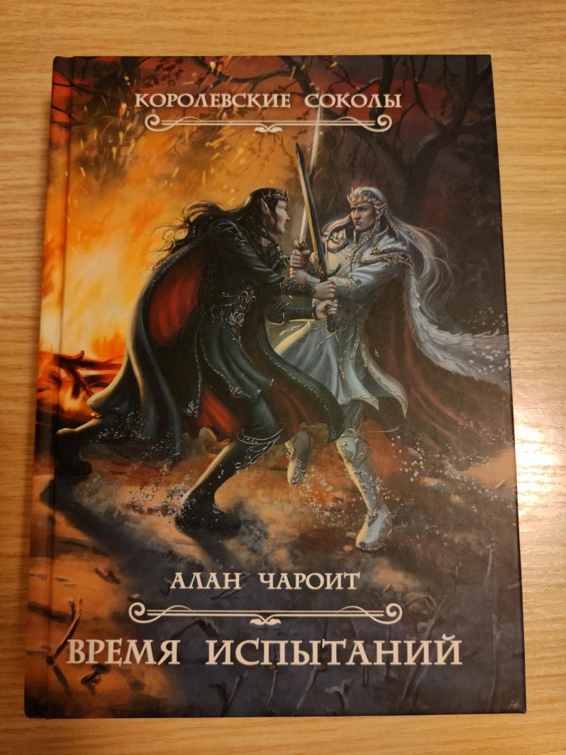 Фотография книги "Время испытаний"