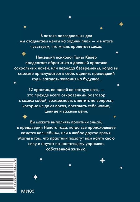 Фотография книги "Время исполнения желаний: 12 практик, чтобы отпустить прошлое и построить будущее"