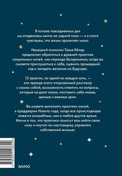 Фотография книги "Время исполнения желаний: 12 практик, чтобы отпустить прошлое и построить будущее"