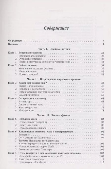 Фотография книги "Время Хаос Квант К решению парадокса времени"