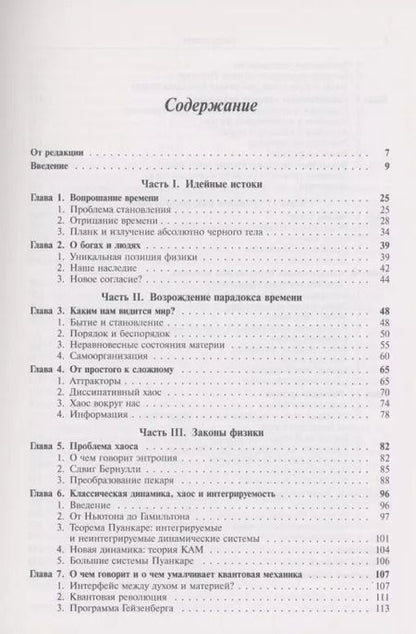 Фотография книги "Время Хаос Квант К решению парадокса времени"