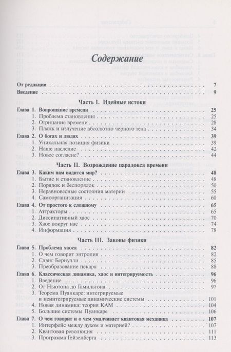 Фотография книги "Время Хаос Квант К решению парадокса времени"