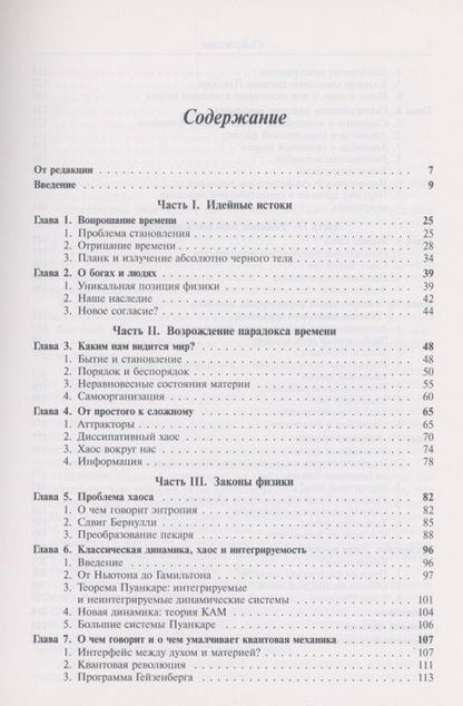 Фотография книги "Время Хаос Квант К решению парадокса времени"