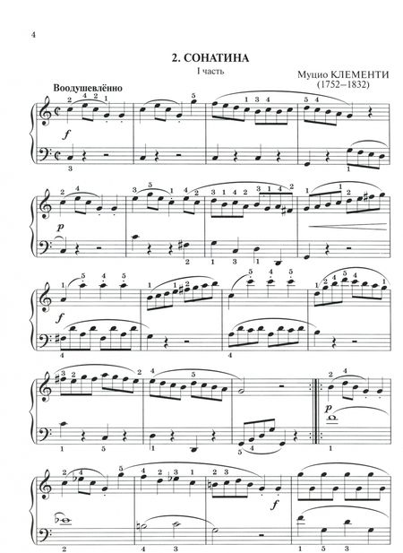 Фотография книги "Время классики: популярные произведения в легкой обработке для фортепиано"