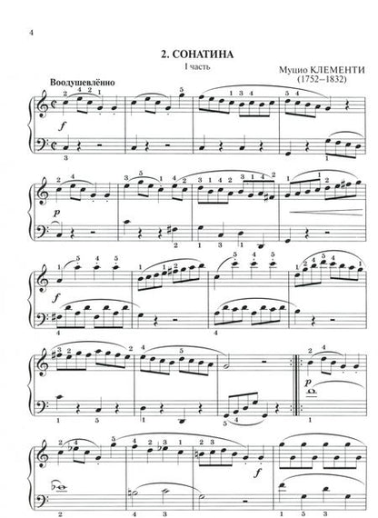 Фотография книги "Время классики: популярные произведения в легкой обработке для фортепиано"