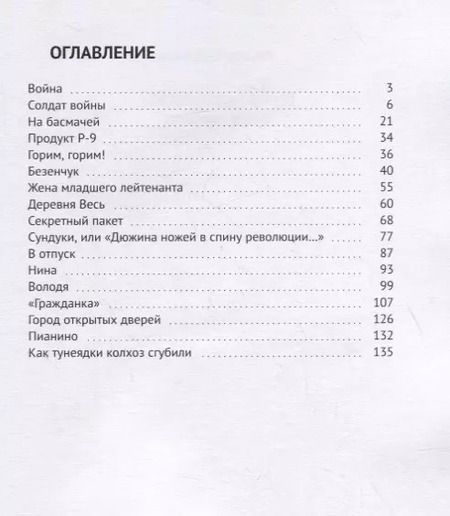 Фотография книги "Время радовало нас"