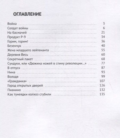 Фотография книги "Время радовало нас"