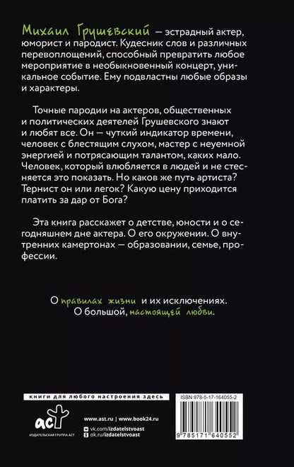 Фотография книги "Время собирать груши"