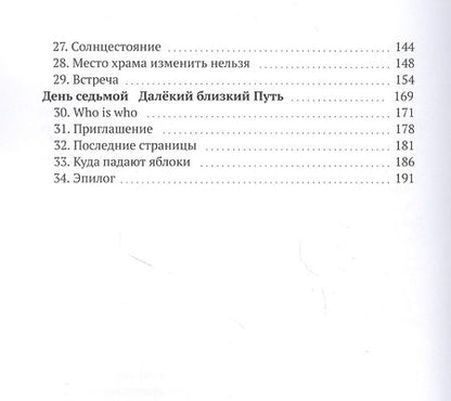 Фотография книги "Время Солнца"