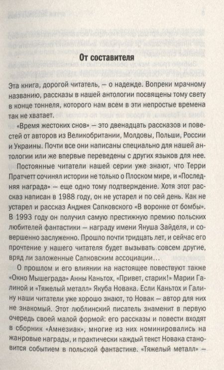 Фотография книги "Время жестоких снов. Час испытания"