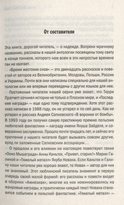Фотография книги "Время жестоких снов. Час испытания"