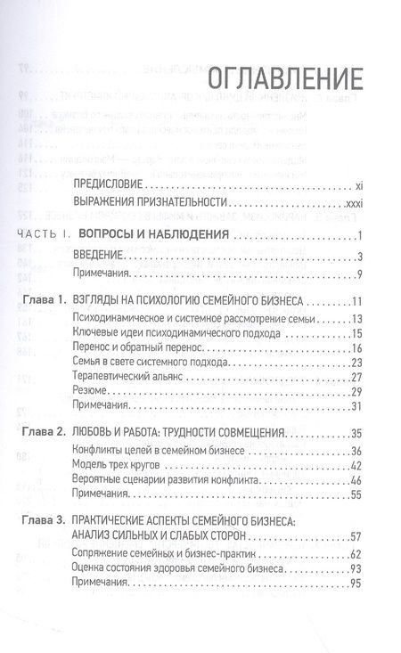 Фотография книги "Врис, Карлок, Флорент-Триси: Психология семейного бизнеса. От диагностики к решению проблем"